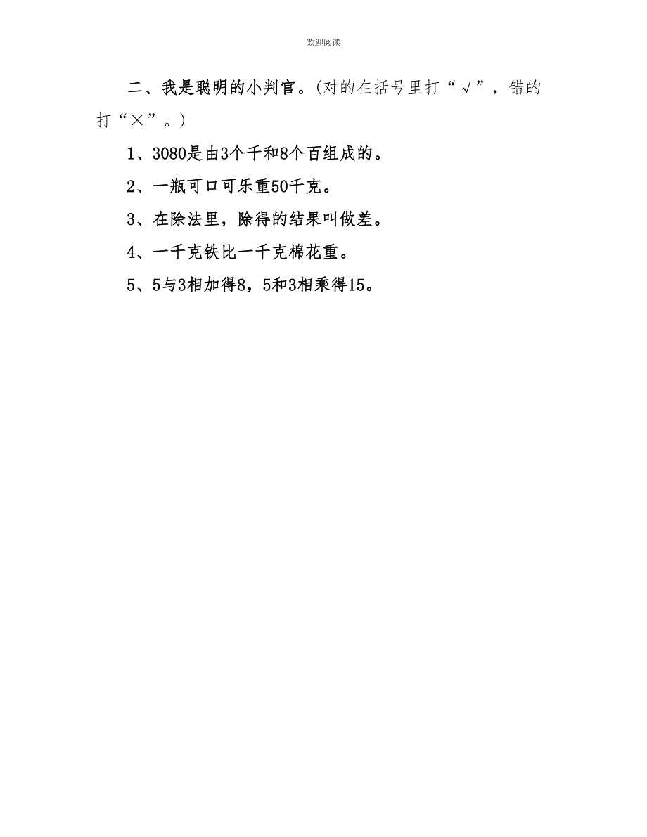 二年级数学暑假作业整理_第5页