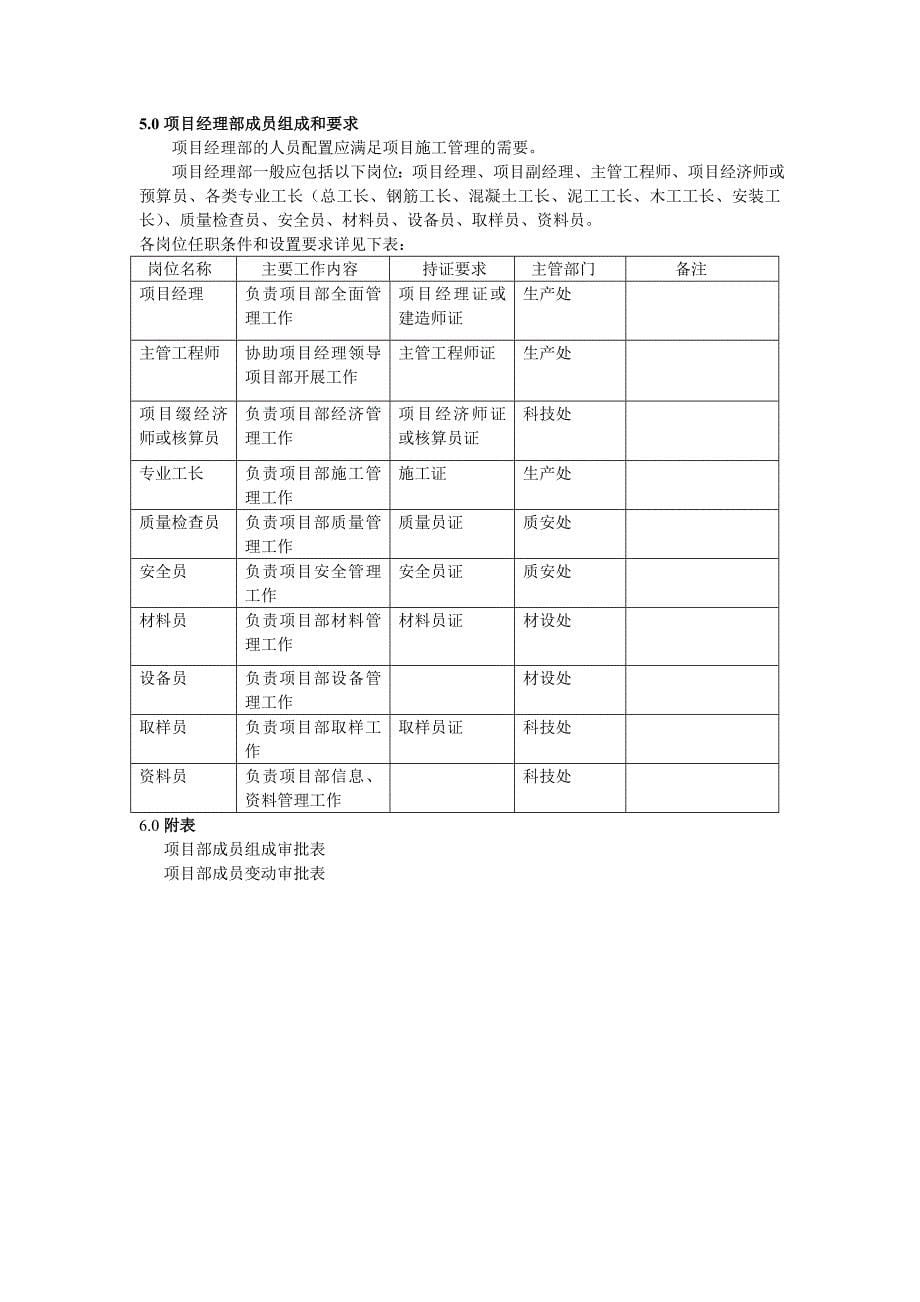 建筑公司施工管理工作流程_第5页