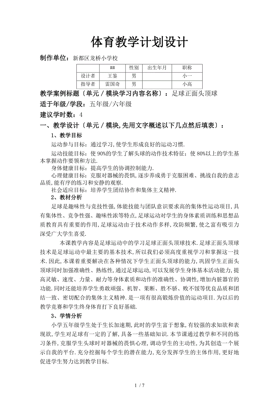 小学足球正面头顶球教案_第1页