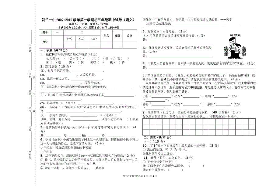 初三年级期中试卷（语文）_第1页