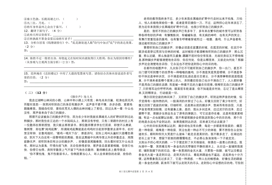 初三年级期中试卷（语文）_第2页