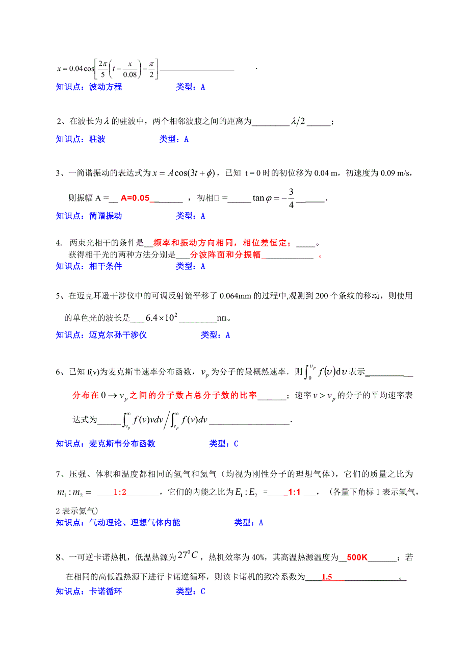 大学物理下册试卷A及答案.doc_第4页