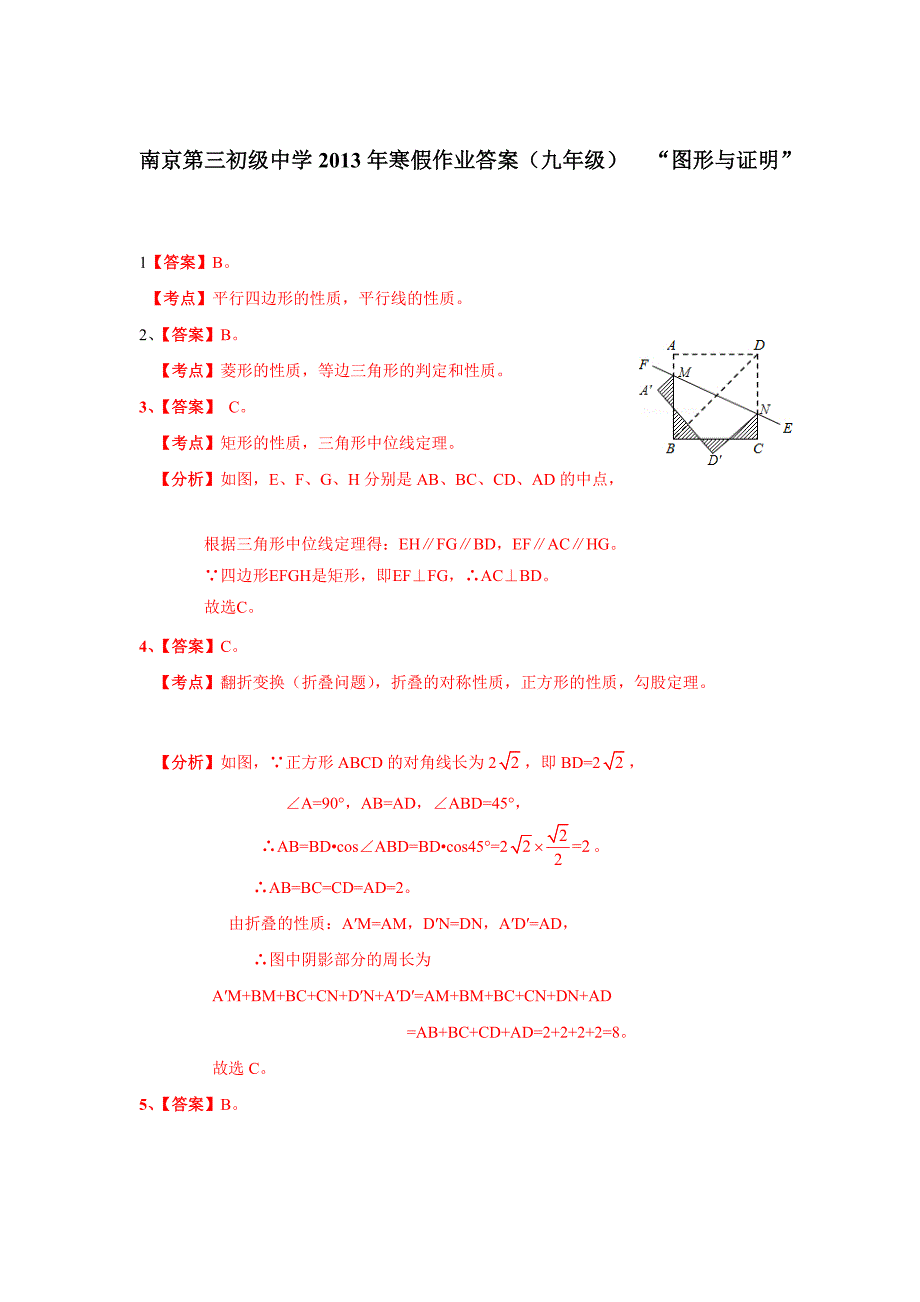 江苏省南京三中九级寒假作业数学试题目答案175636504_第1页