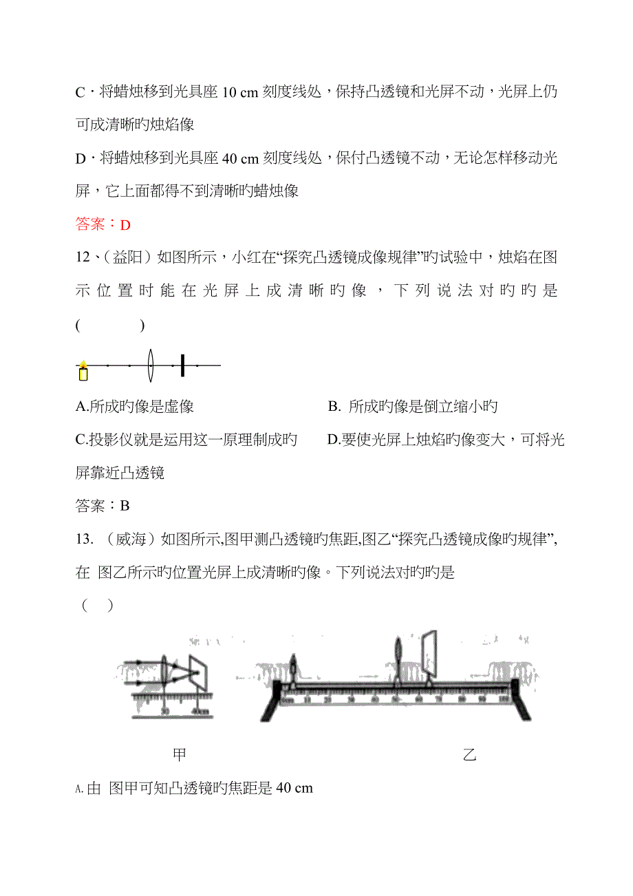 各地中考物理试卷按考点分类汇编： 透镜及其应用_第5页