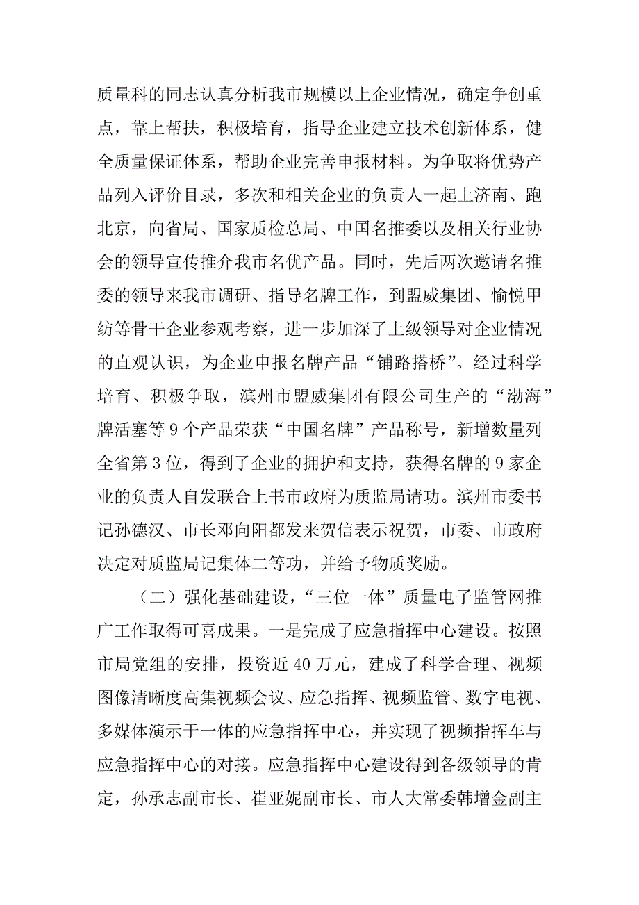 XX年度总工程师述职报告_第2页