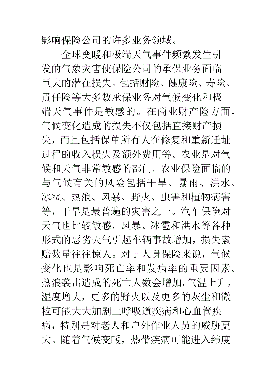 浅谈中国保险业应对全球气候变化的策略.docx_第3页