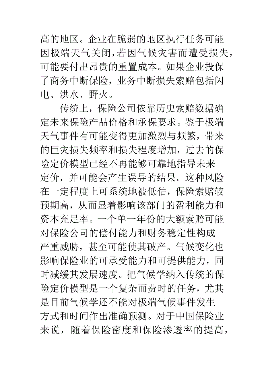 浅谈中国保险业应对全球气候变化的策略.docx_第4页