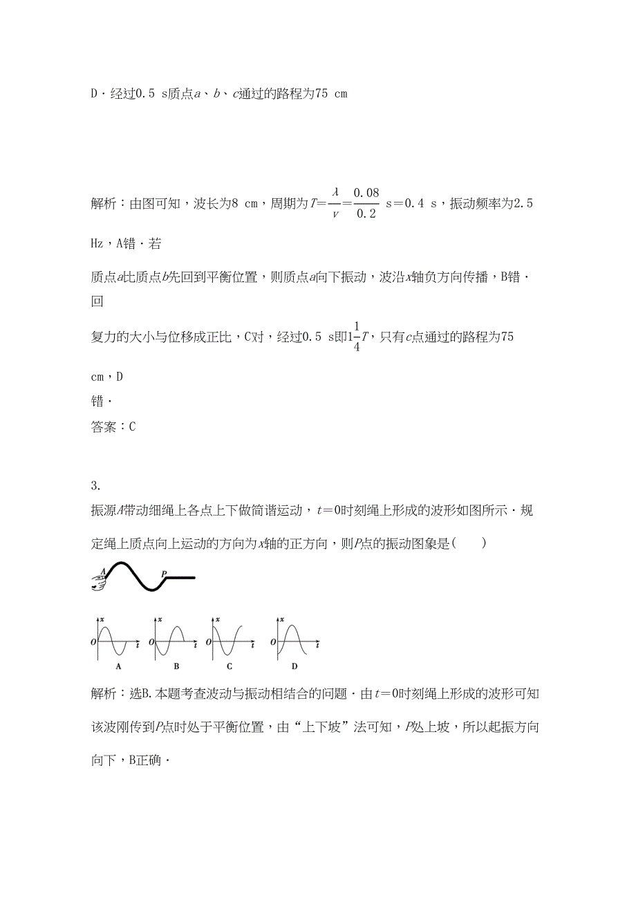 高考物理复习机械波模拟试题(DOC 7页)_第2页