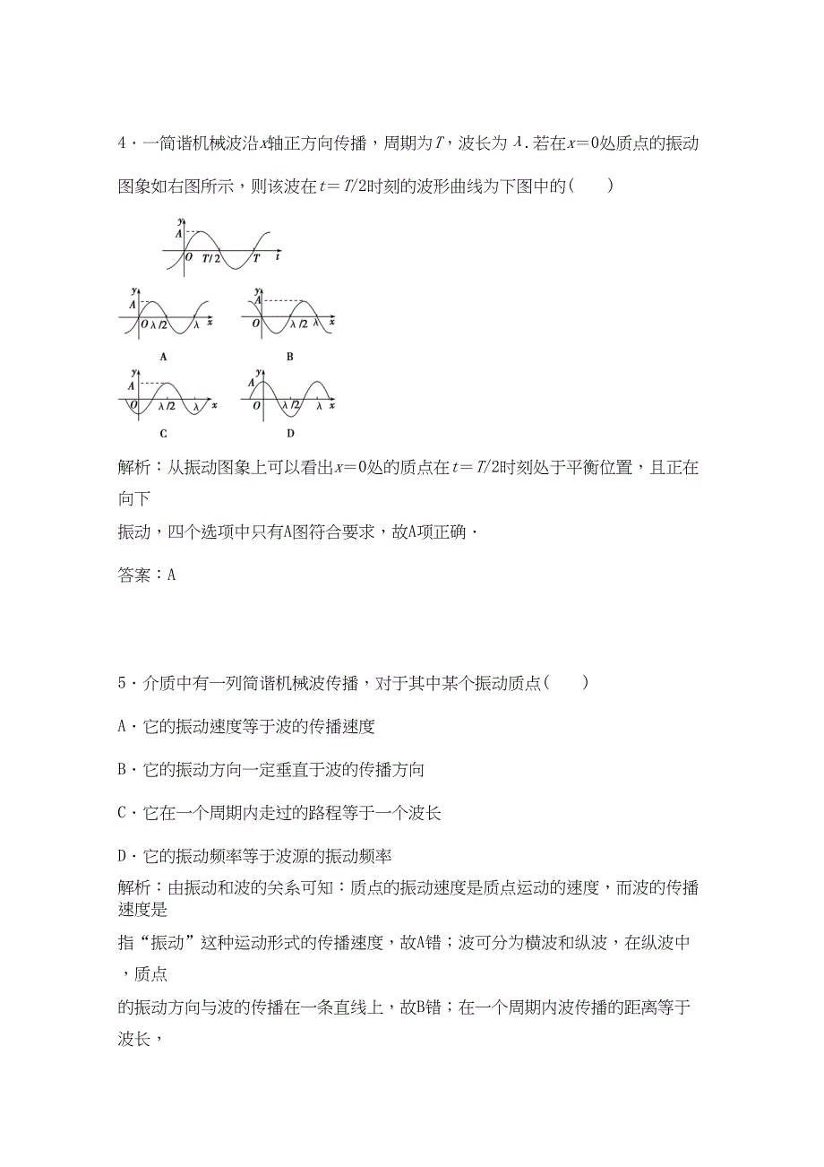 高考物理复习机械波模拟试题(DOC 7页)_第3页