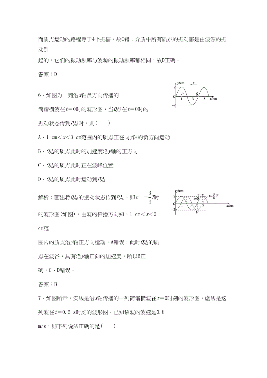 高考物理复习机械波模拟试题(DOC 7页)_第4页