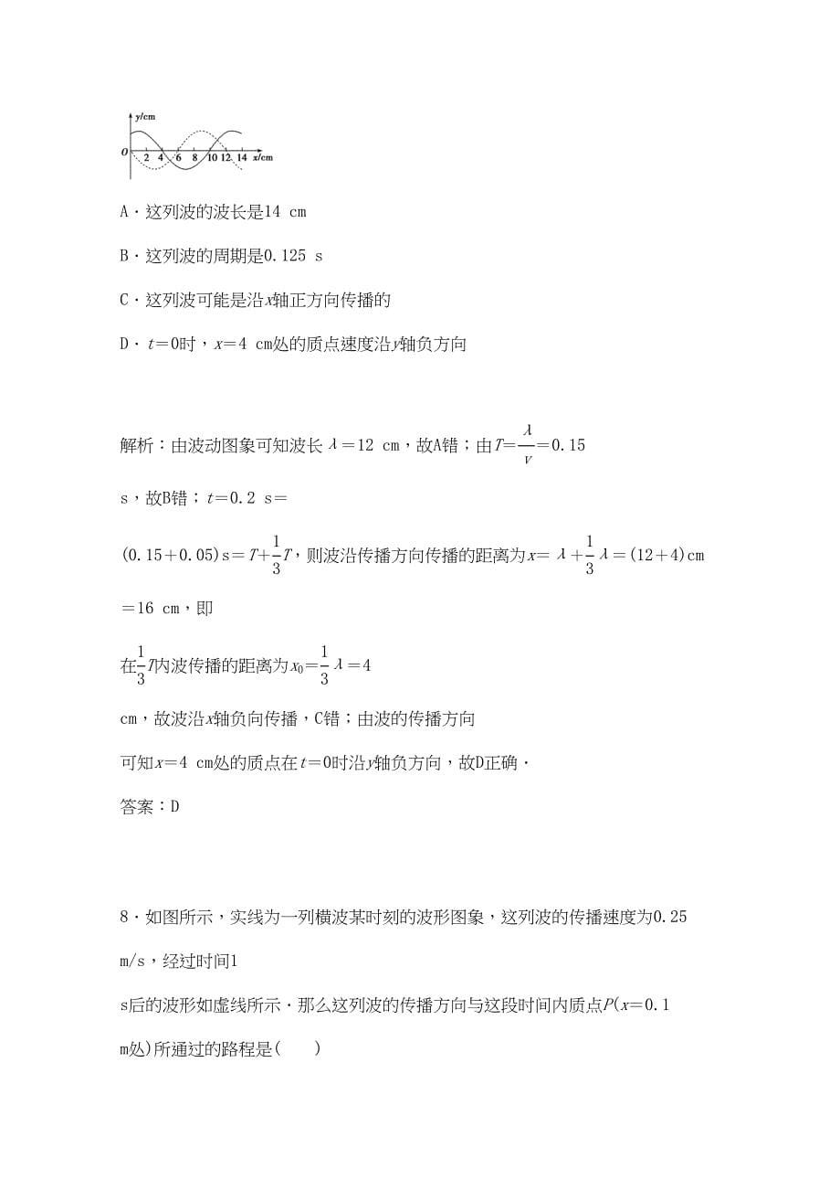 高考物理复习机械波模拟试题(DOC 7页)_第5页