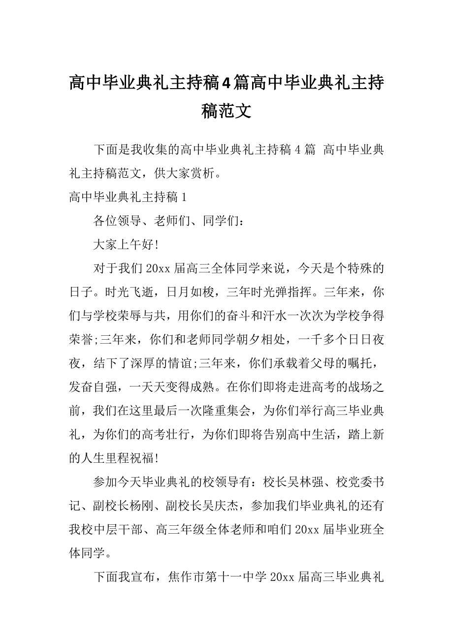 高中毕业典礼主持稿4篇高中毕业典礼主持稿范文_第1页