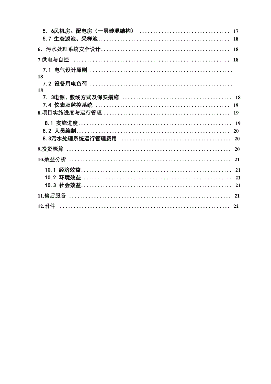 桑葚酒废水处理方案_第3页