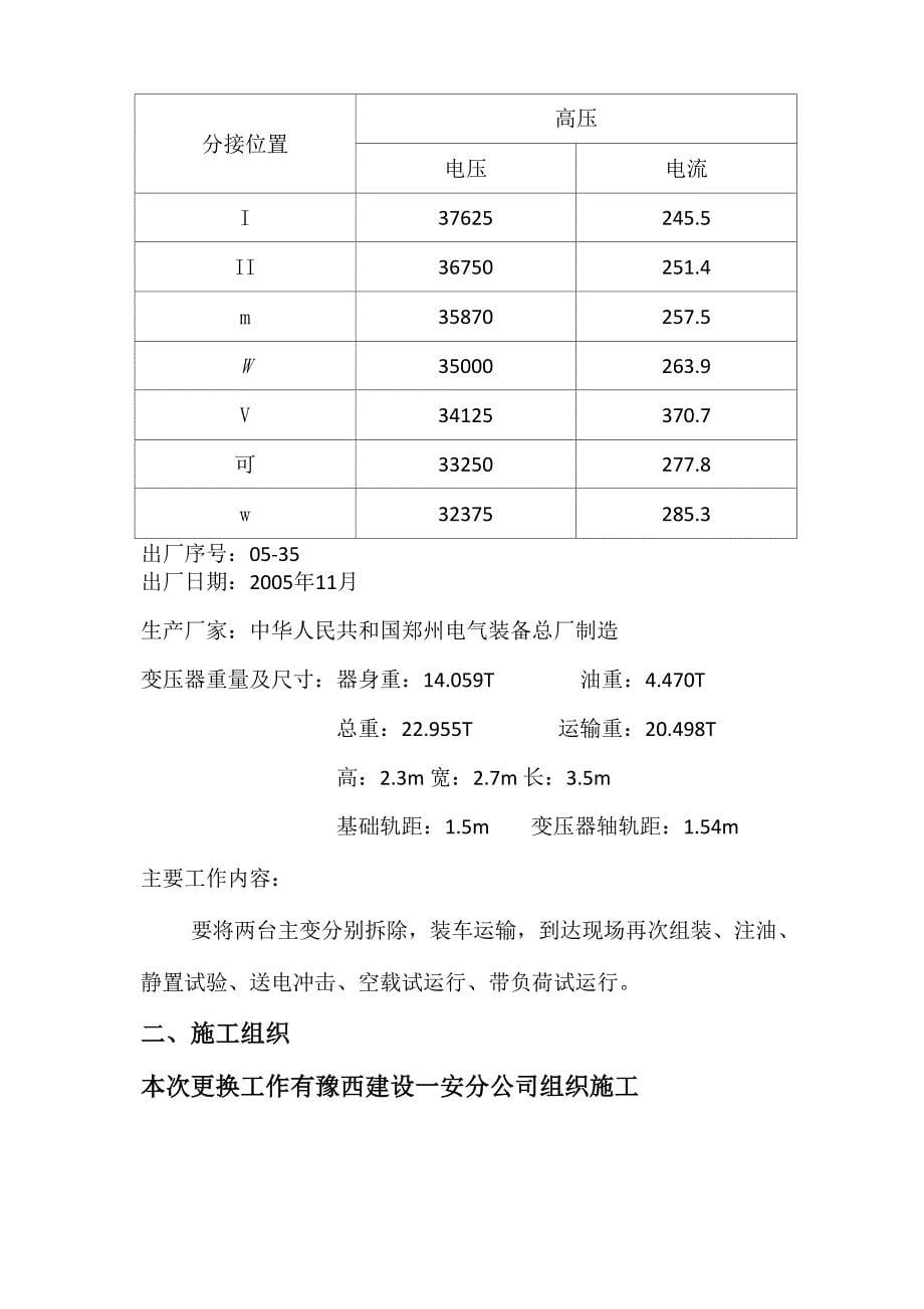 变压器更换施工方案_第5页