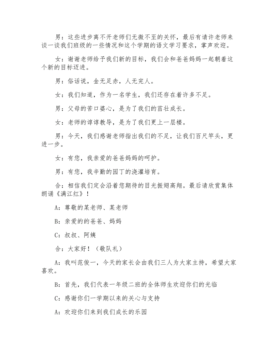 2022小学班级家长会主持词范文_第2页