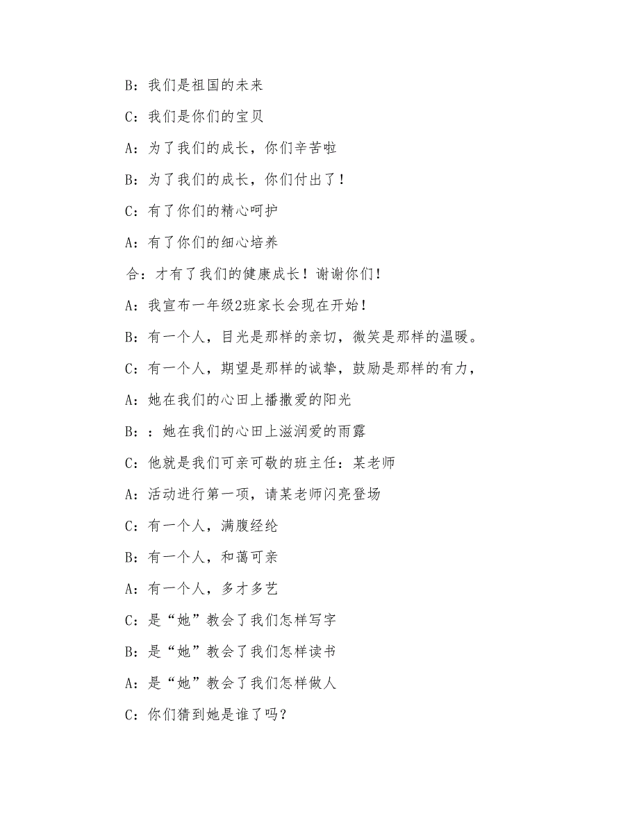 2022小学班级家长会主持词范文_第3页