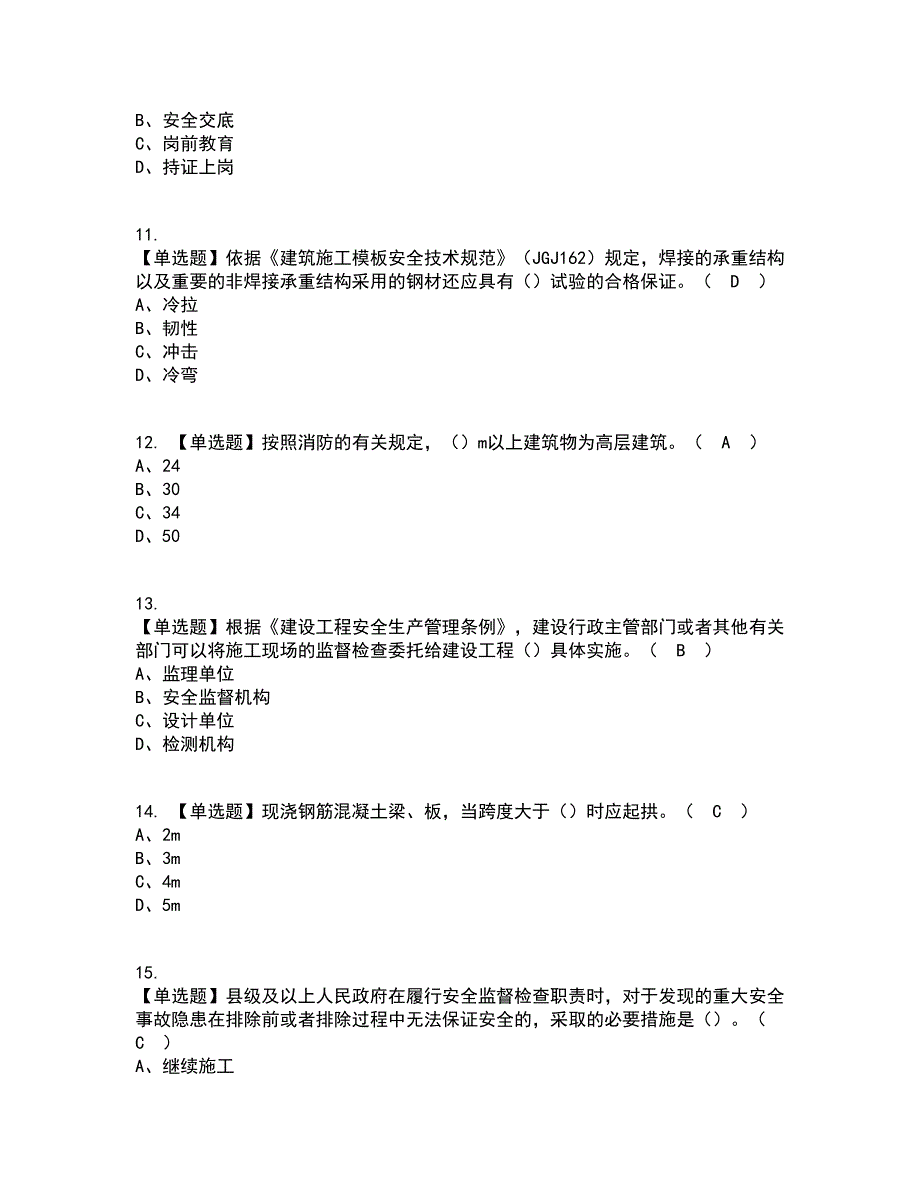 2022年安全员-A证（广西省-2022版）资格证考试内容及题库模拟卷12【附答案】_第3页