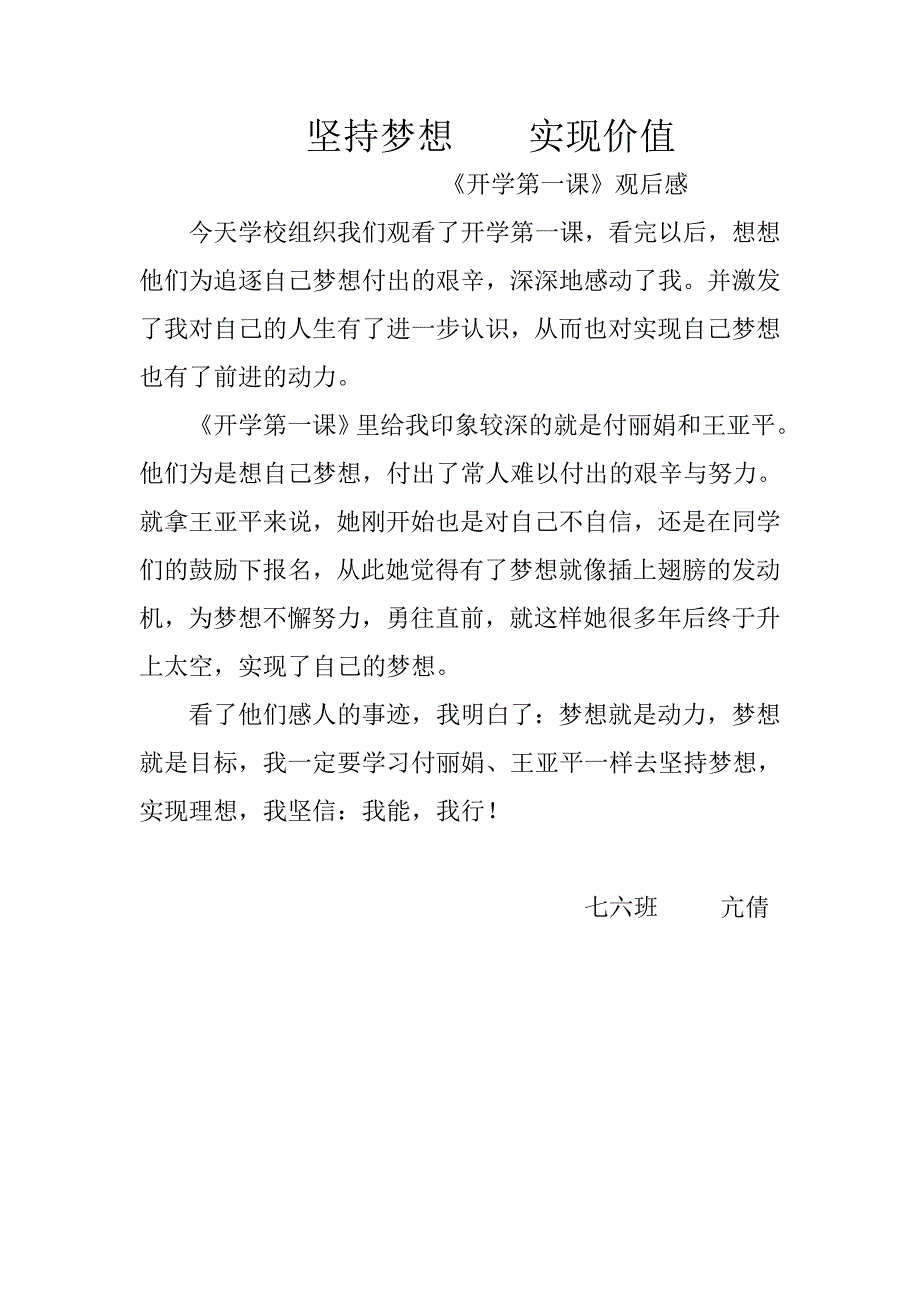 坚持梦想实现价值七六班亢倩_第1页