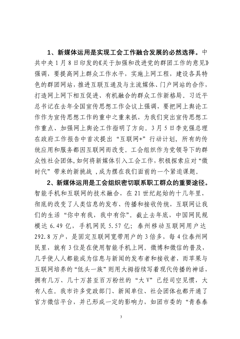 在全市工会新媒体运用现场推进会上的讲话_第3页