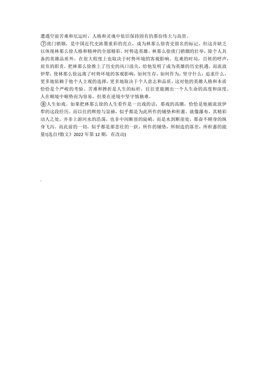 实用类文本阅读“林则徐：流放出生命的精彩”附答案_第2页