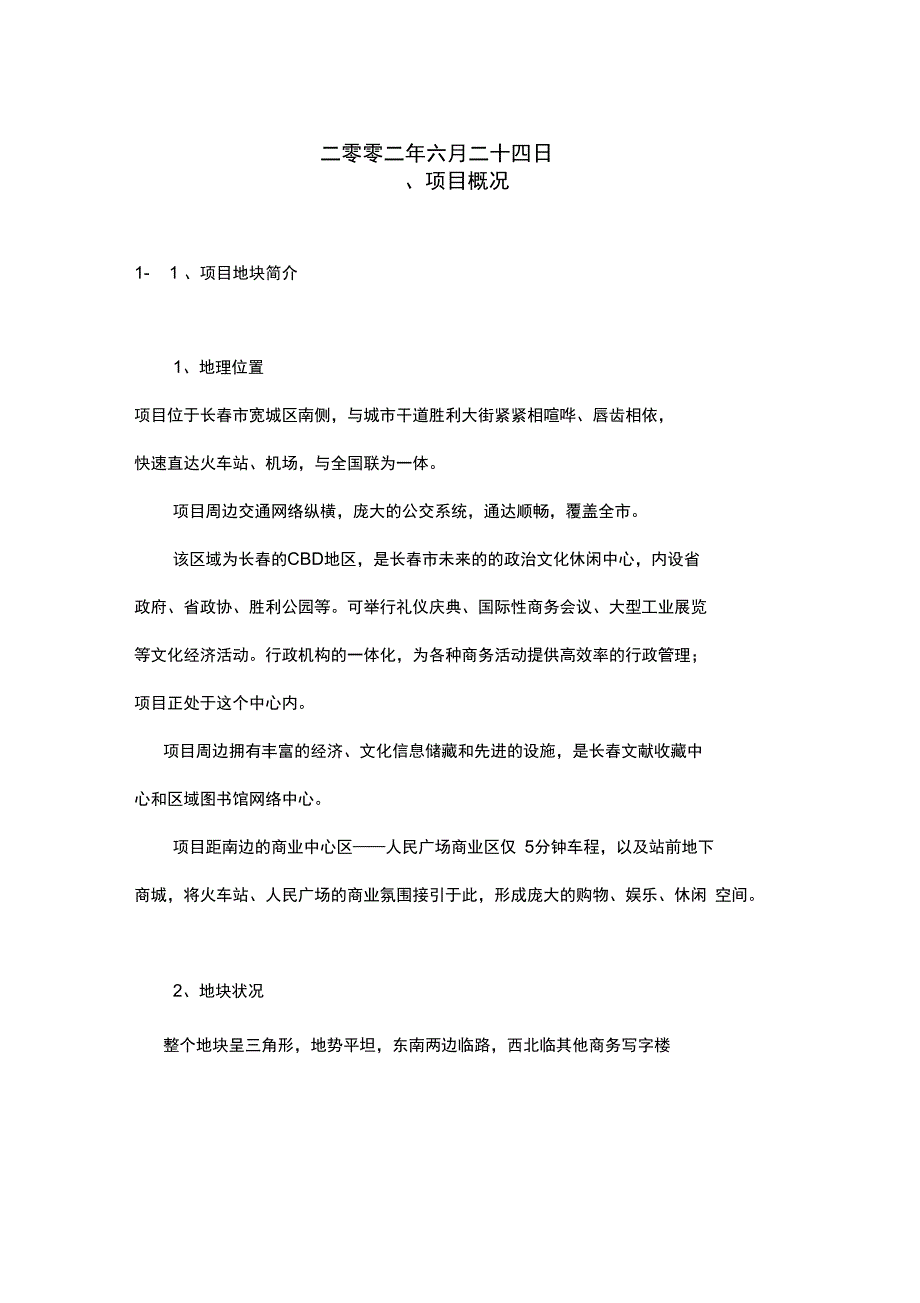 某大厦项目建议书_第2页