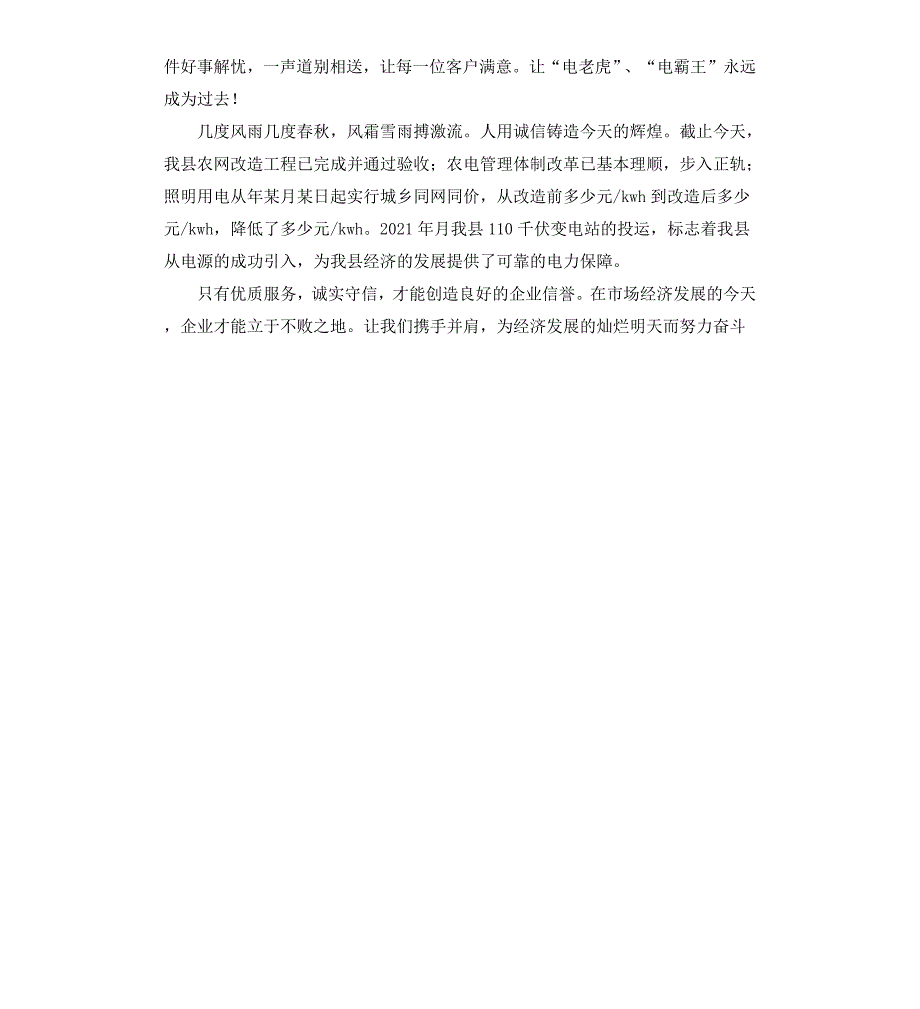 企业诚信演讲稿——优质服务诚实守信_第2页