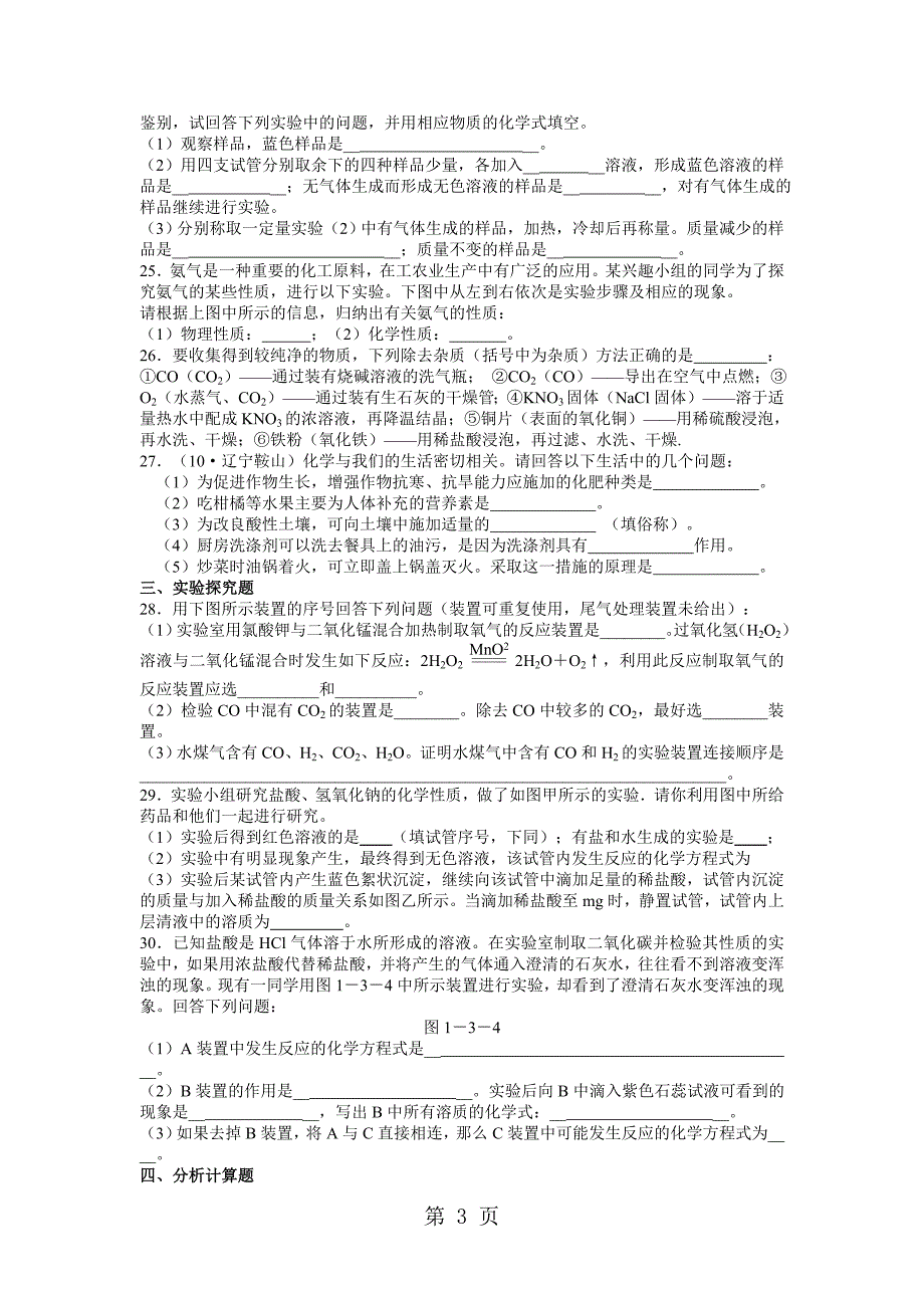 2023年浙教版九年级上科学 第一章物质及其变化 检测卷无答案.doc_第3页