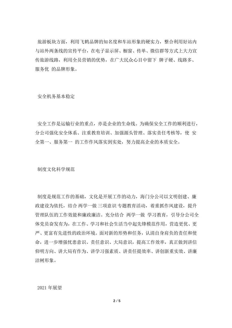 分公司2021年工作小结及2021年工作思路_第2页