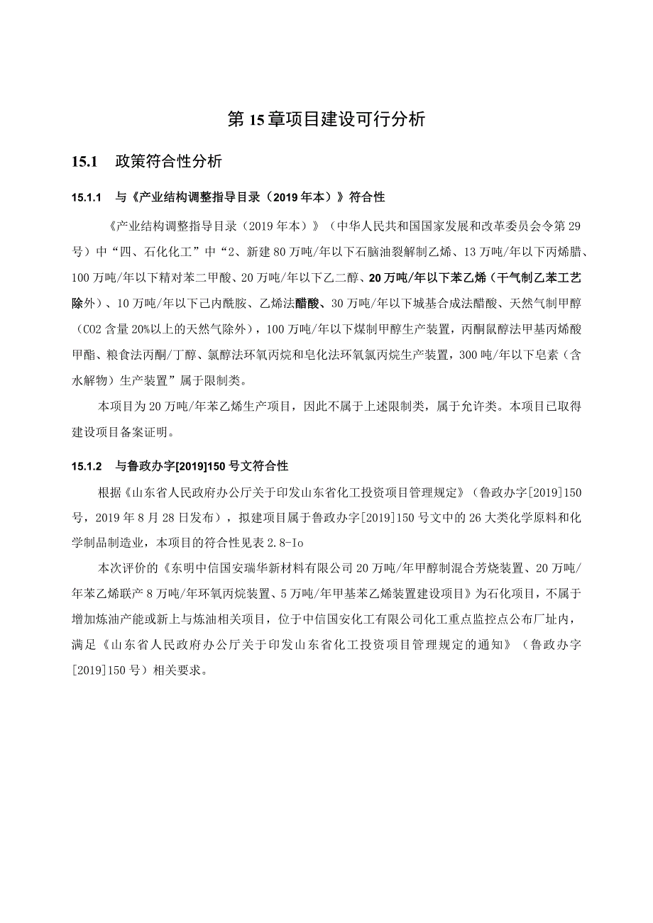 第15章项目建设可行分析_第1页