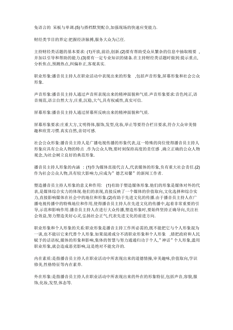 广播电视即兴口语表达的原则_第2页