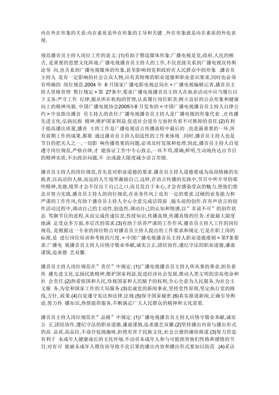 广播电视即兴口语表达的原则_第3页