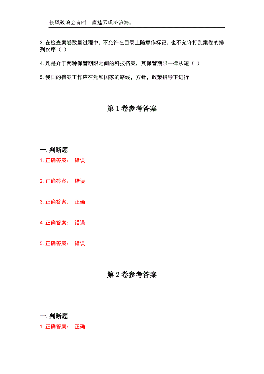 2023年档案管理职称-档案管理员考试参考试题附带答案_第2页