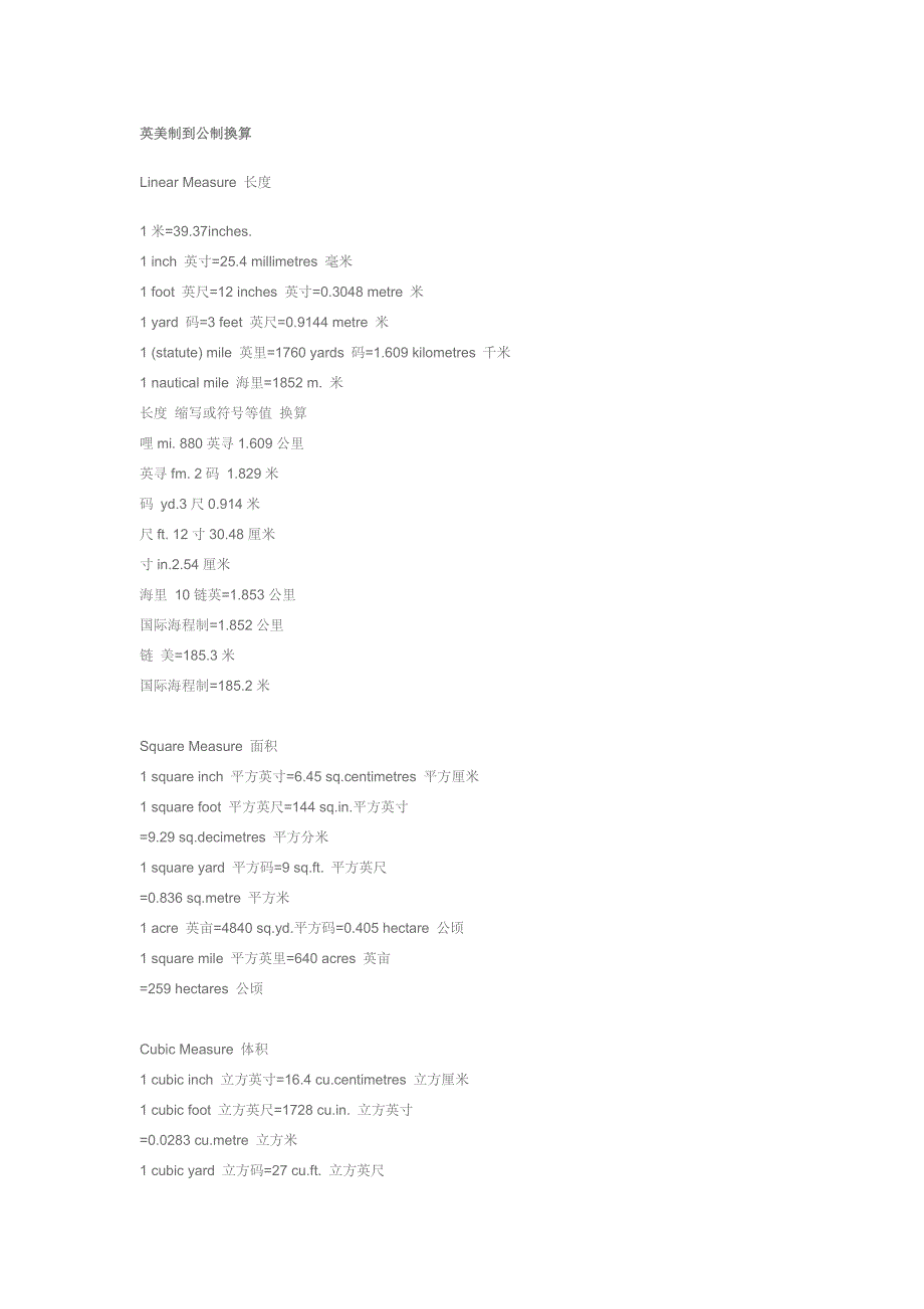 世界各种单位换算表和符号.doc_第1页