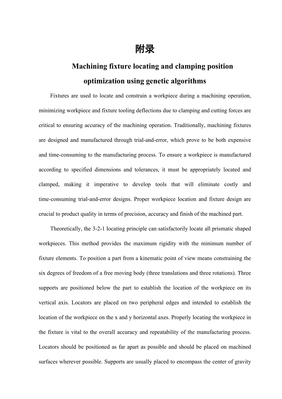 采用遗传算法优化加工夹具定位和加紧位置外文文献翻译@工装夹具类外文翻译@中英文版翻译_第1页