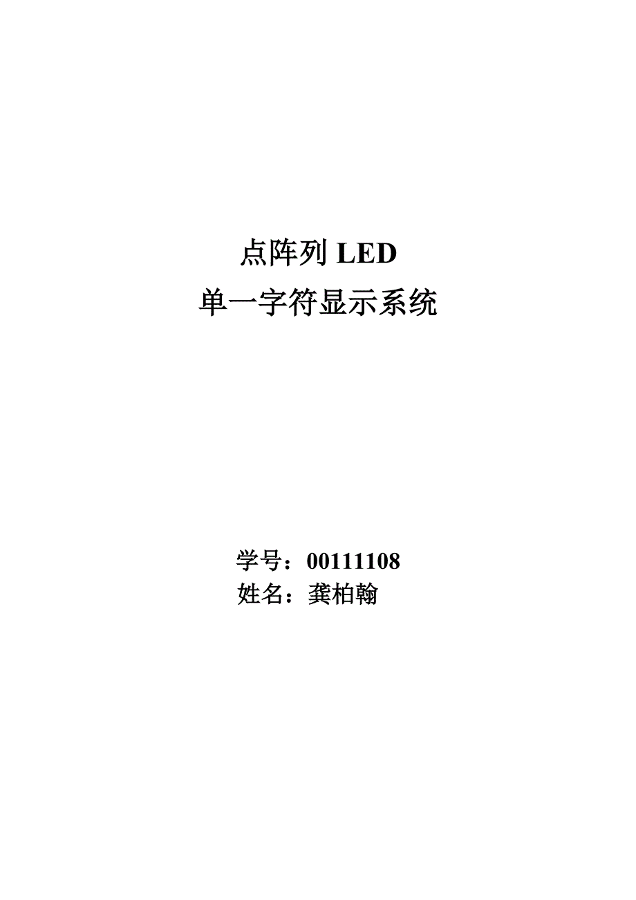 用VHDL语言仿真实现LED功能_第1页