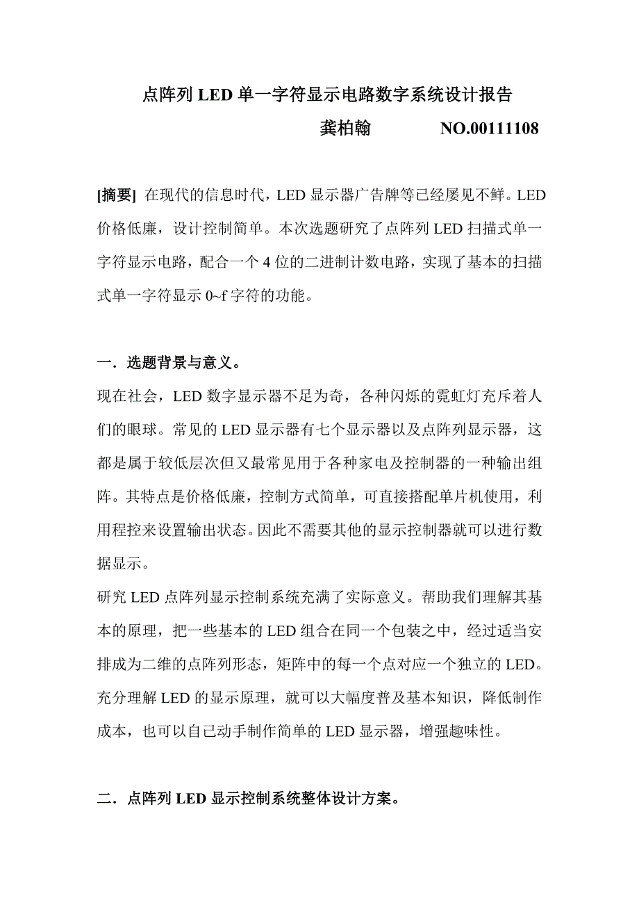 用VHDL语言仿真实现LED功能_第2页