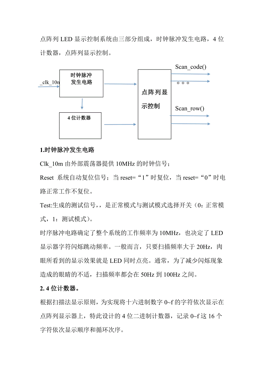 用VHDL语言仿真实现LED功能_第3页