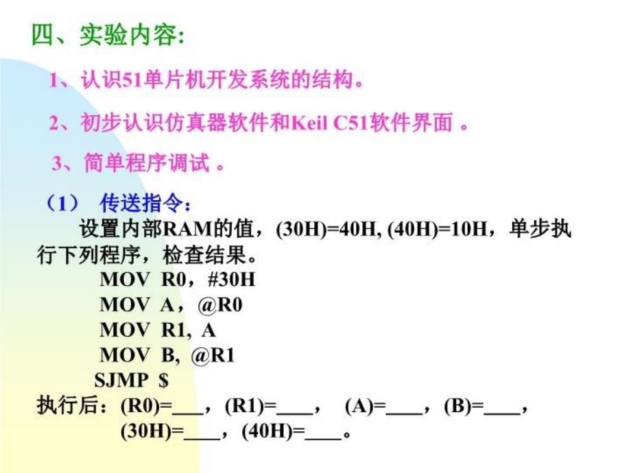 最新单片机实验一单片机开发系统的使用PPT课件_第3页