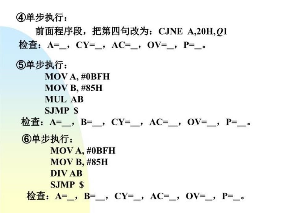 最新单片机实验一单片机开发系统的使用PPT课件_第5页