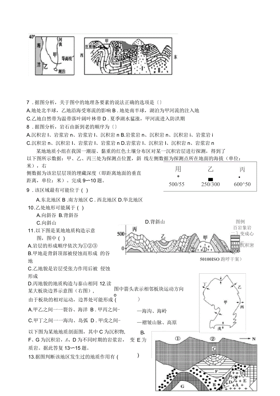 地质作用测试题_第2页