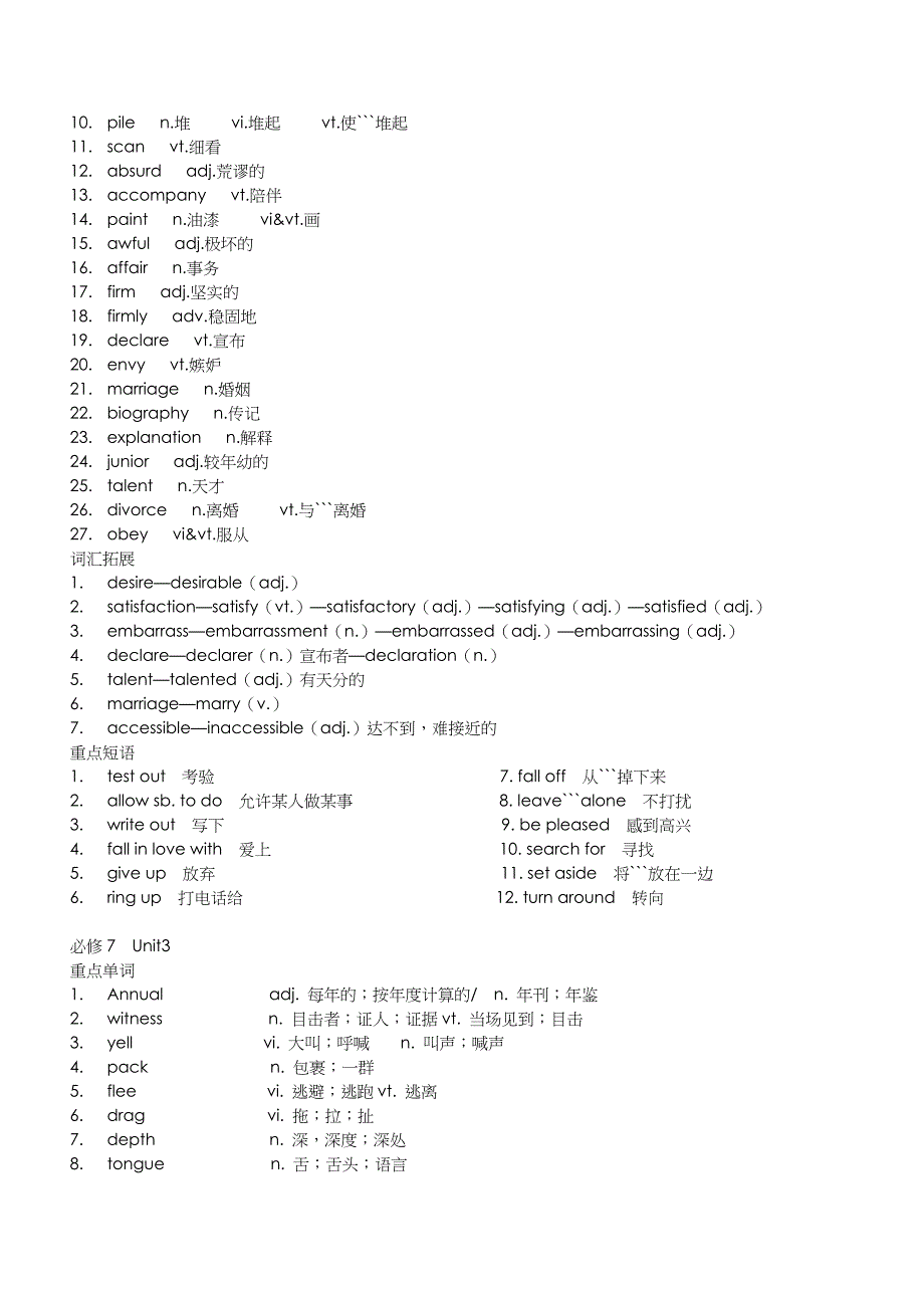 高中英语选修7词组词汇总结_第2页