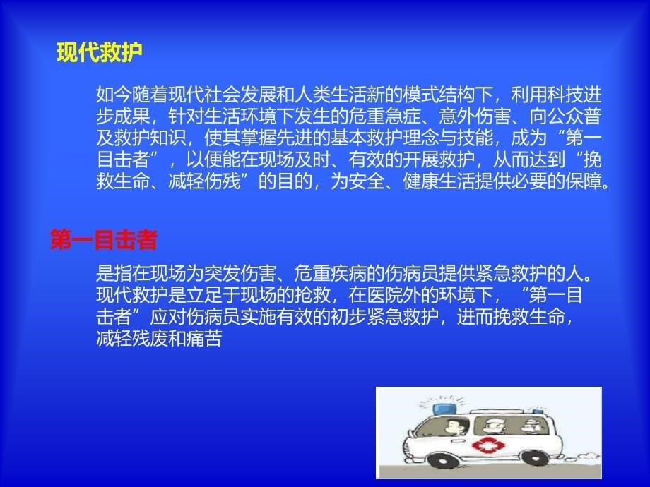 紧急救护.ppt_第5页