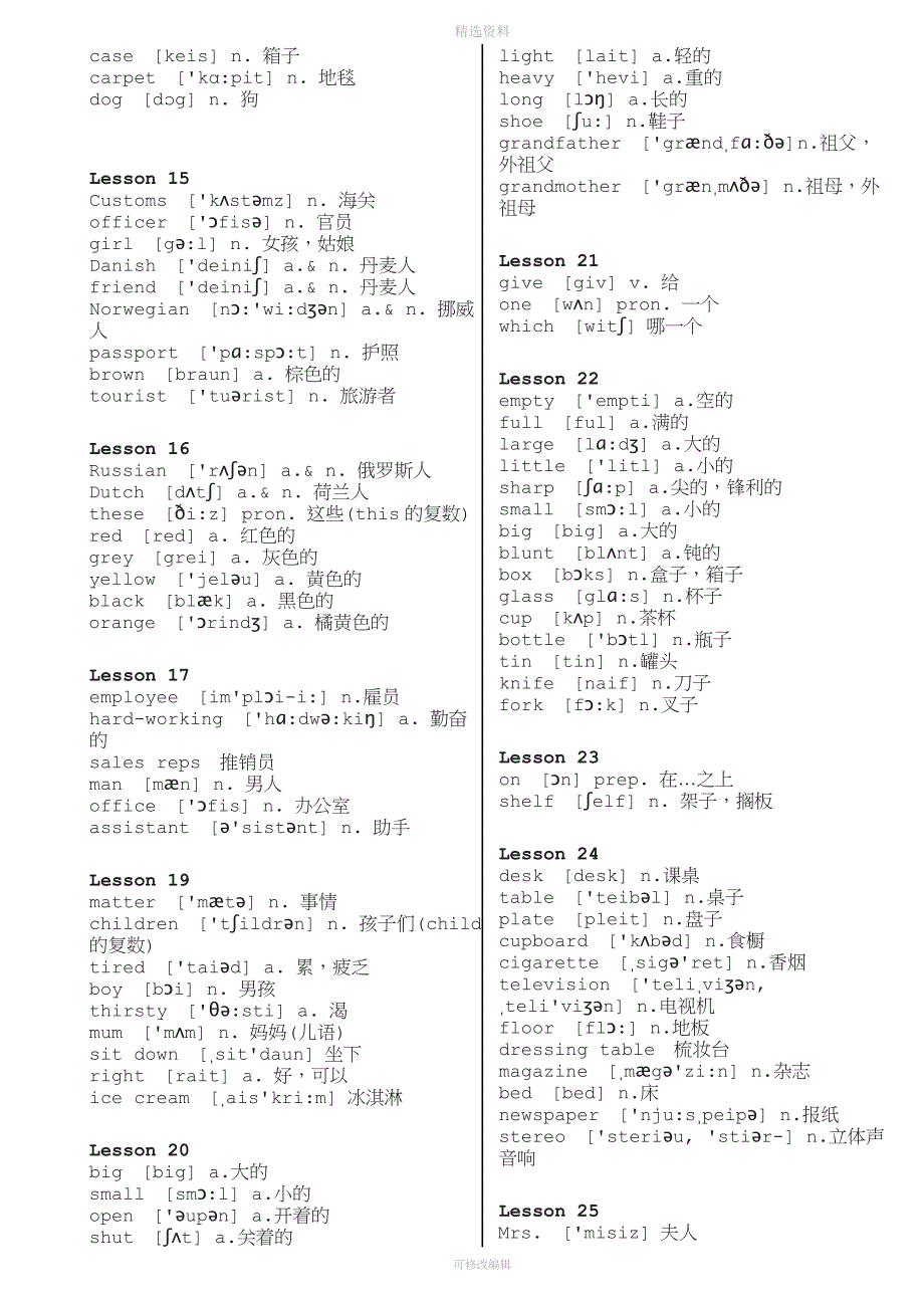 新概念英语全单词表带音标完整版重要.doc_第3页