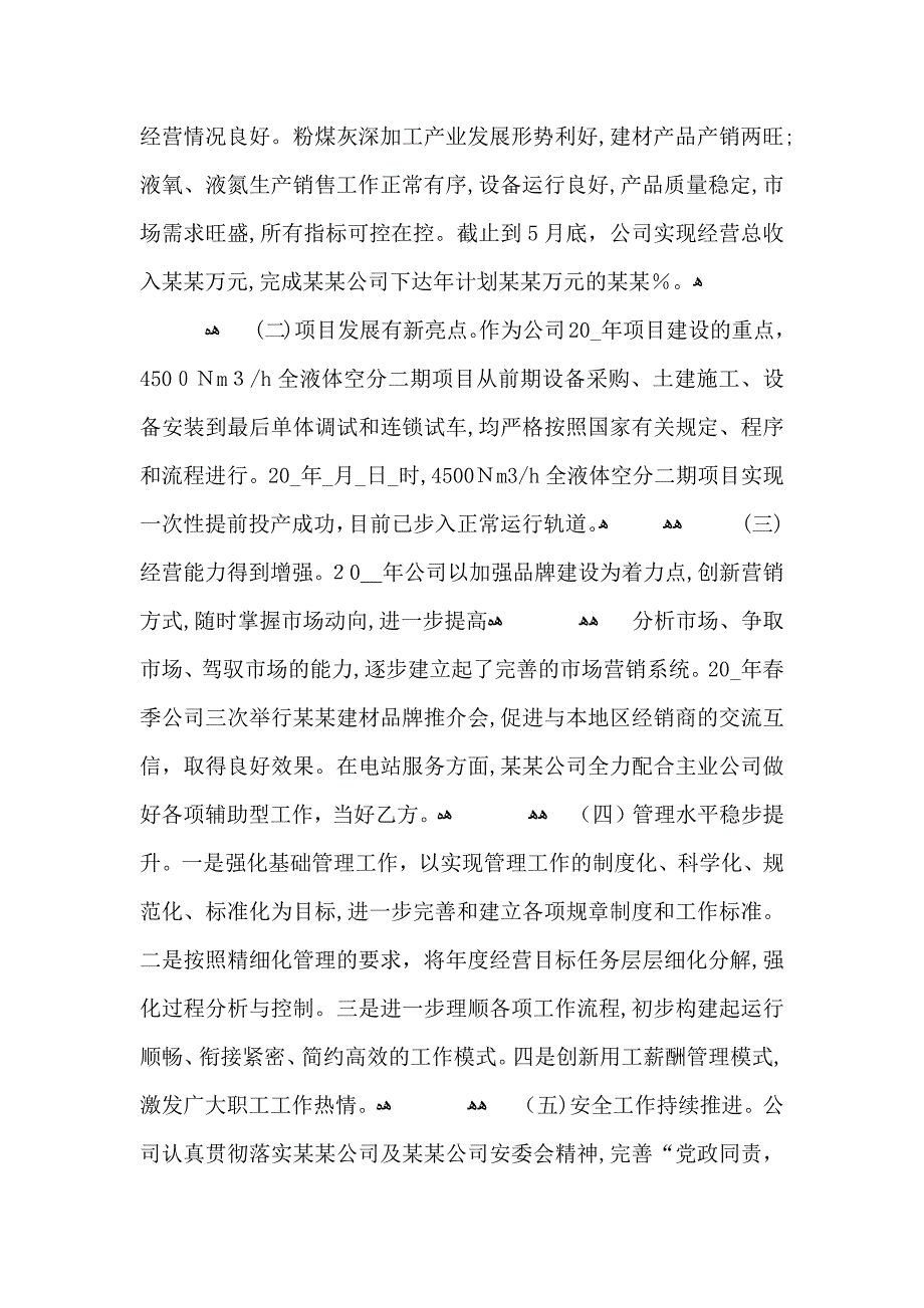 公司上半年工作总结5篇_第4页