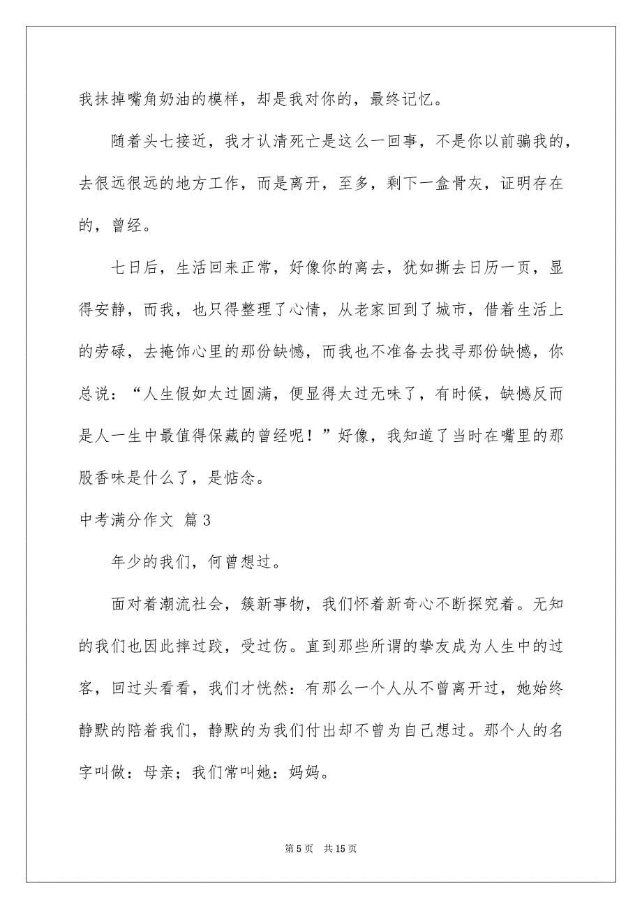 关于中考满分作文汇总五篇_第5页