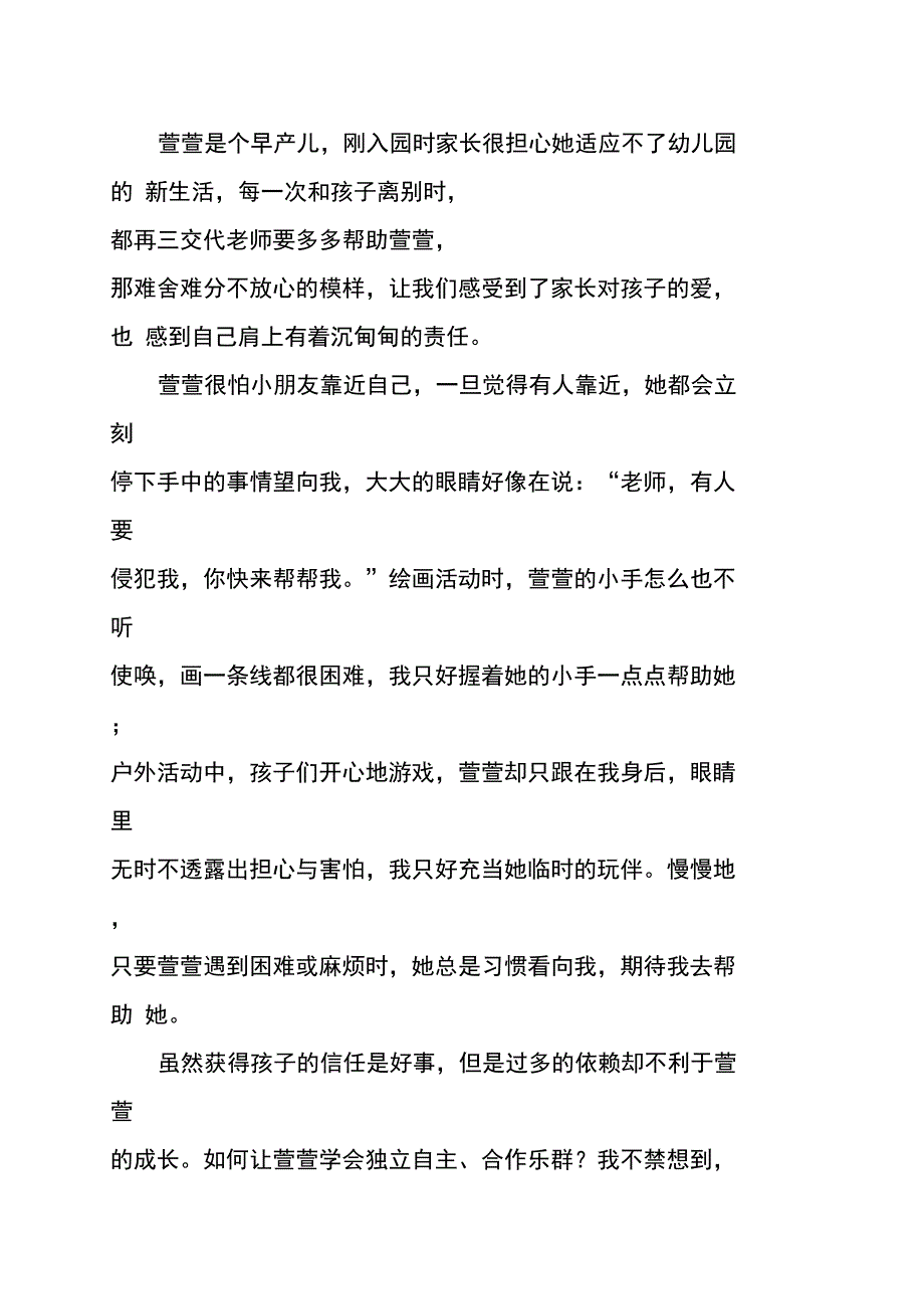 教育随笔：目光交流打动孩子的心_第2页