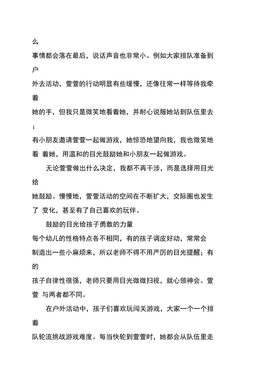 教育随笔：目光交流打动孩子的心_第4页