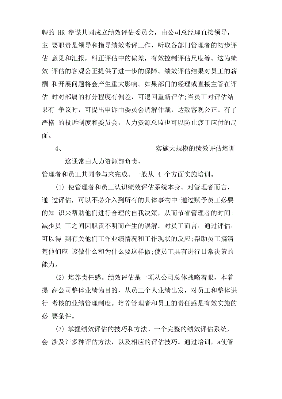 管理好公司的方法技巧_第2页