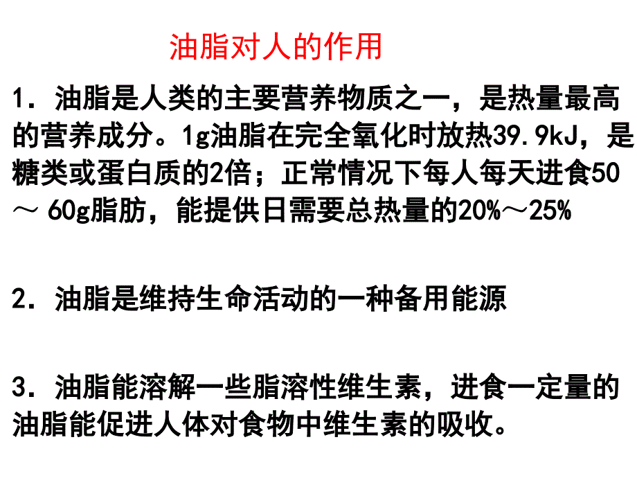 人教版高中化学选修五油脂课件_第4页