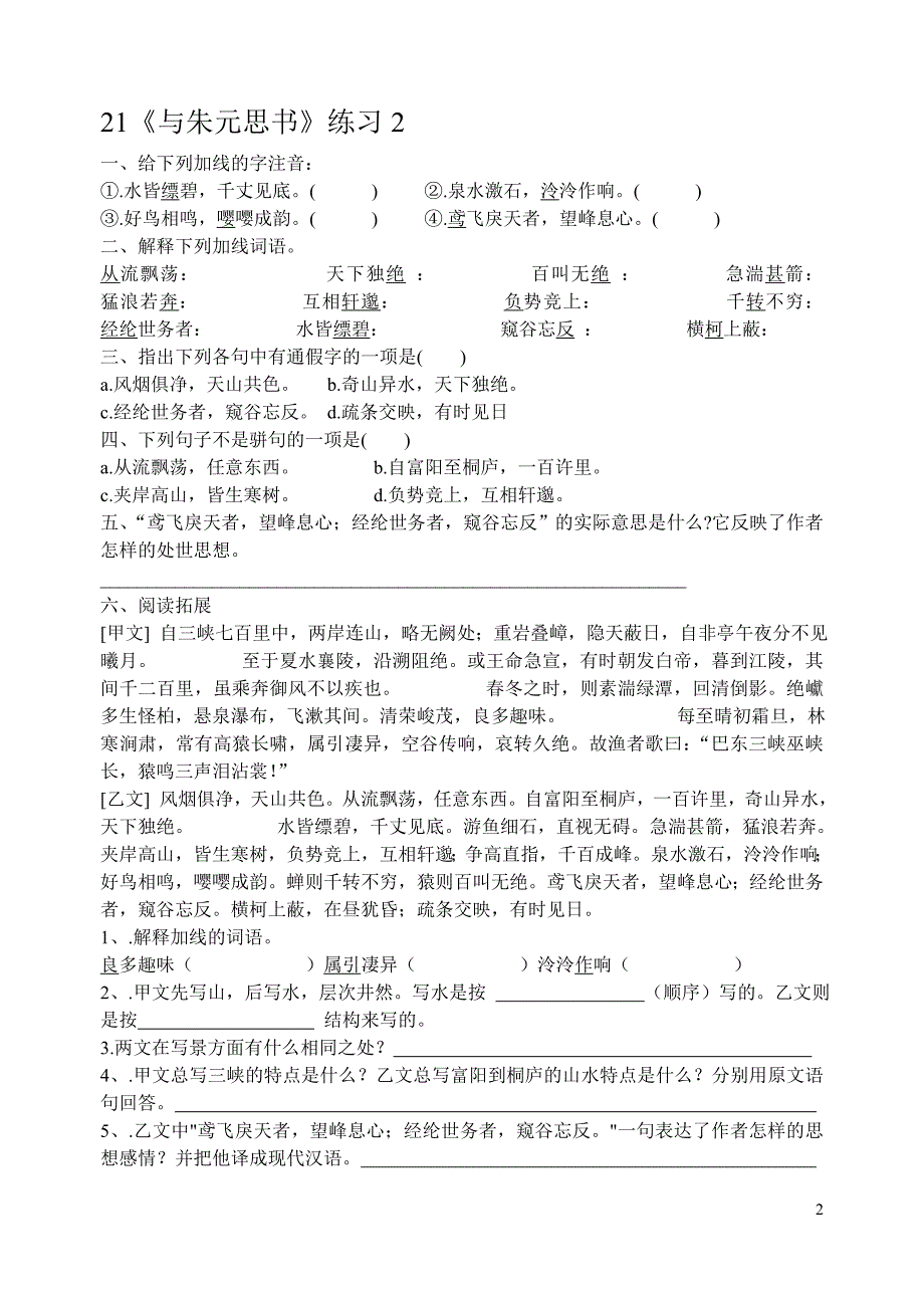 人教版初中八年级下册语文精读文言文阅读练习_第2页